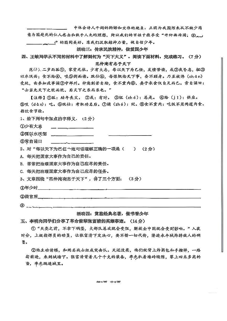 2025-2026学年度四川成都锦江嘉祥六年级上册期中语文测试卷（无答案）第3页