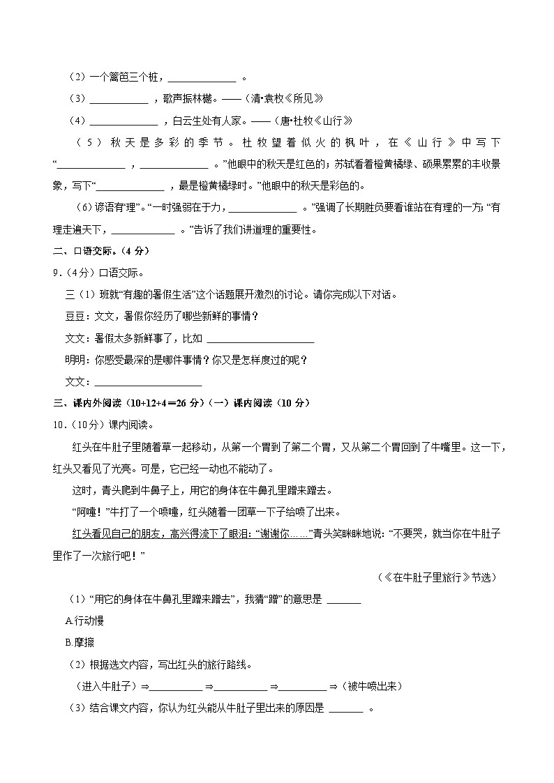 2024-2025学年广东省清远市英德市三年级（上）期中语文试卷第2页