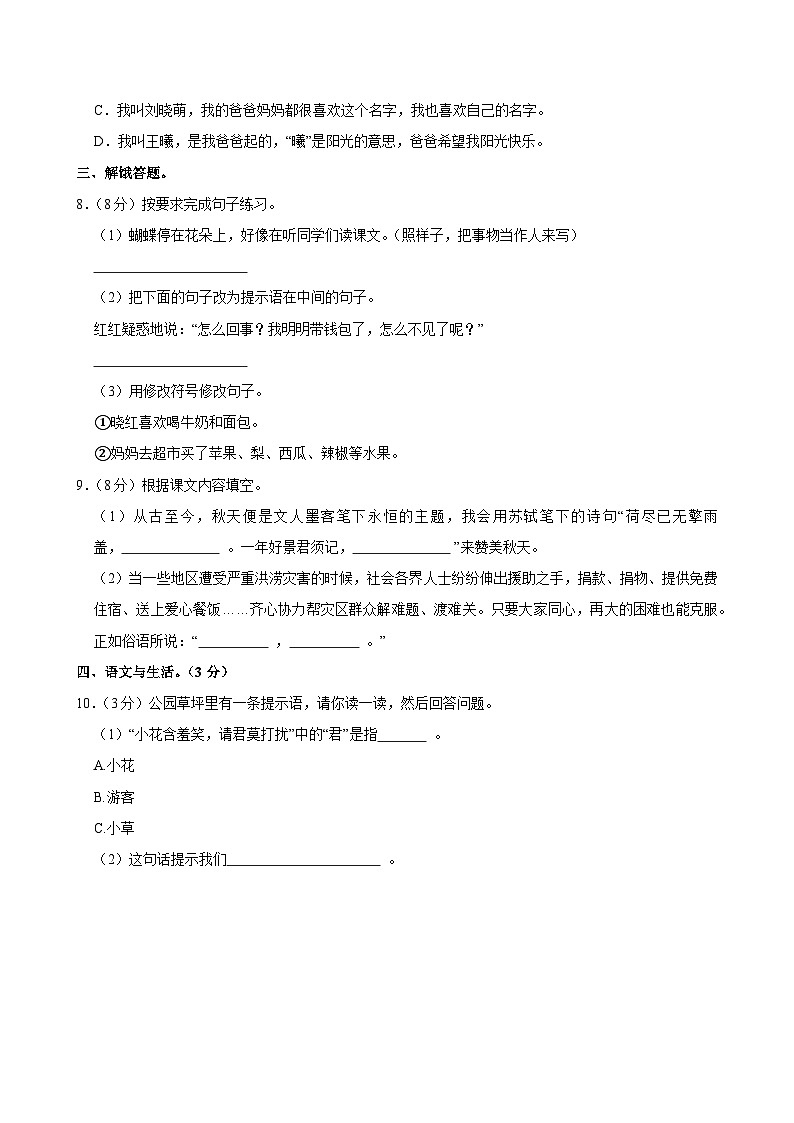 2024-2025学年广东省阳江市阳春市三年级（上）期中语文试卷第2页