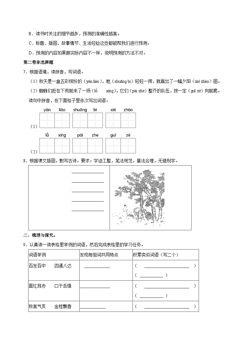 2024-2025学年广西桂林市永福县三年级（上）期中语文试卷第2页