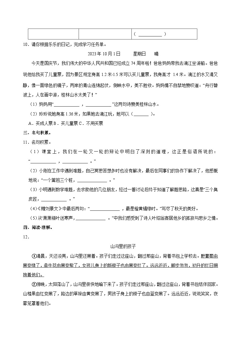 2024-2025学年广西桂林市永福县三年级（上）期中语文试卷第3页