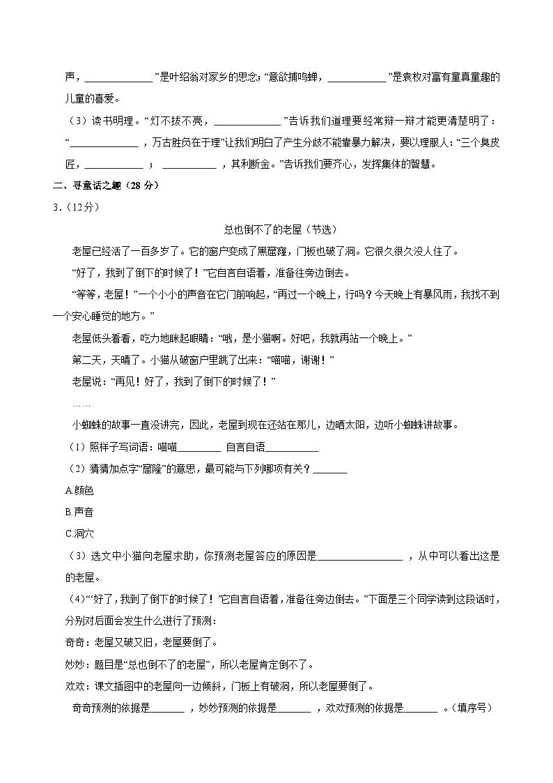 2024-2025学年广西贺州市八步区三年级（上）期中语文试卷第2页
