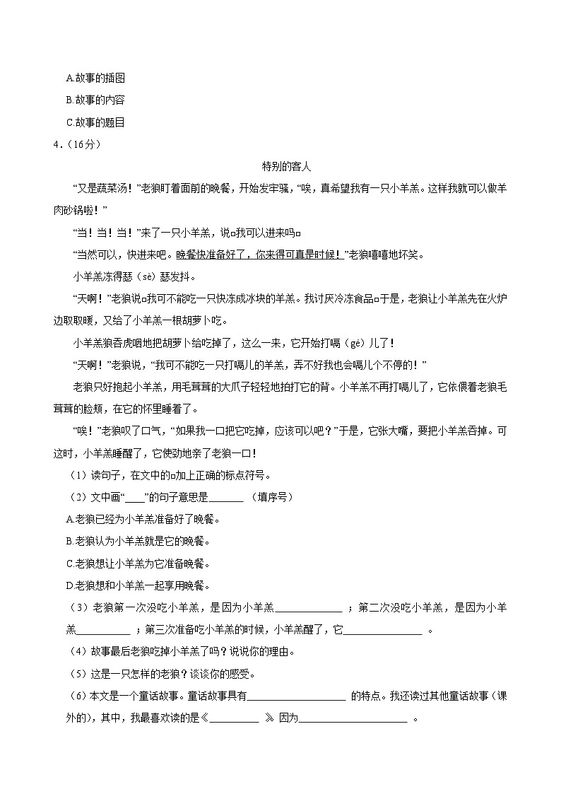 2024-2025学年广西贺州市八步区三年级（上）期中语文试卷第3页