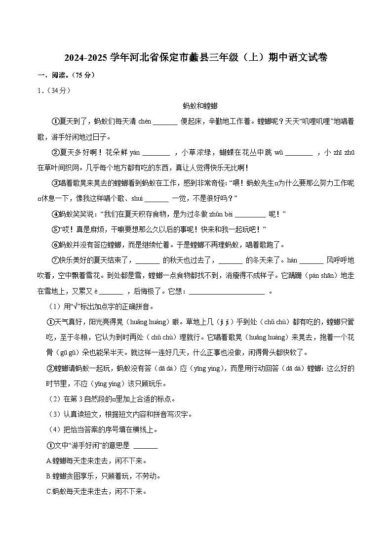 2024-2025学年河北省保定市蠡县三年级（上）期中语文试卷第1页