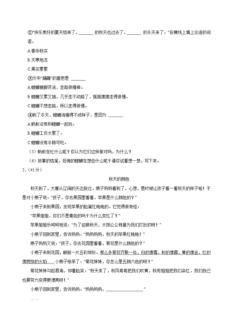 2024-2025学年河北省保定市蠡县三年级（上）期中语文试卷第2页