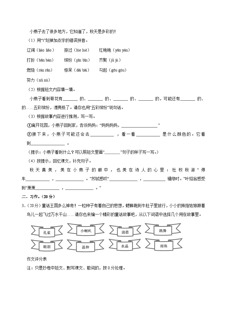 2024-2025学年河北省保定市蠡县三年级（上）期中语文试卷第3页