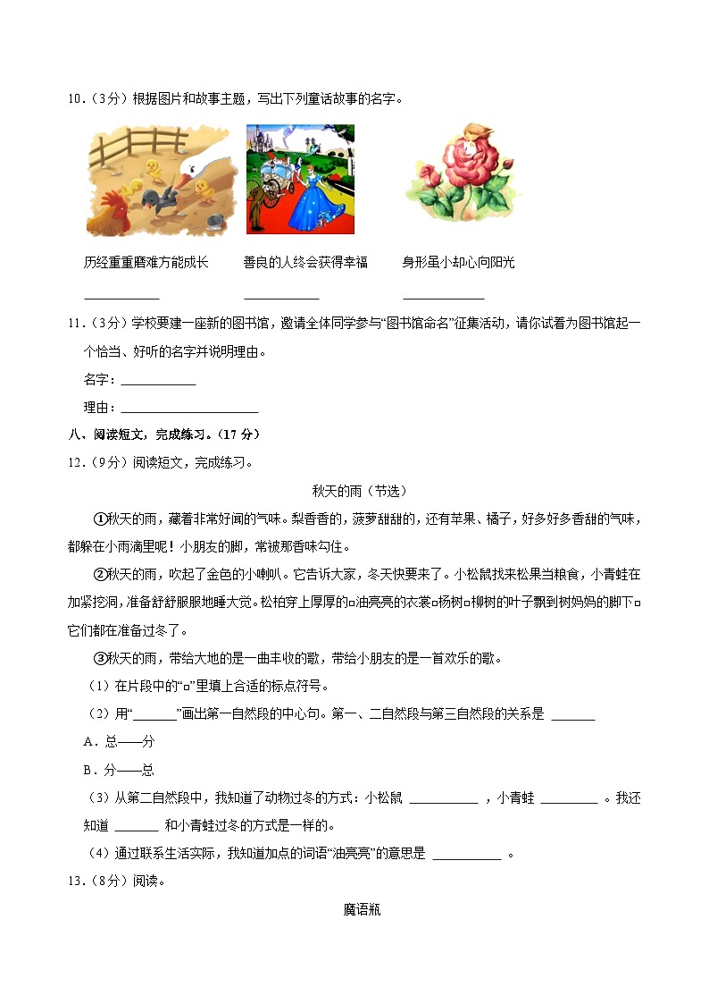 2024-2025学年河北省保定市望都县三年级（上）期中语文试卷第3页