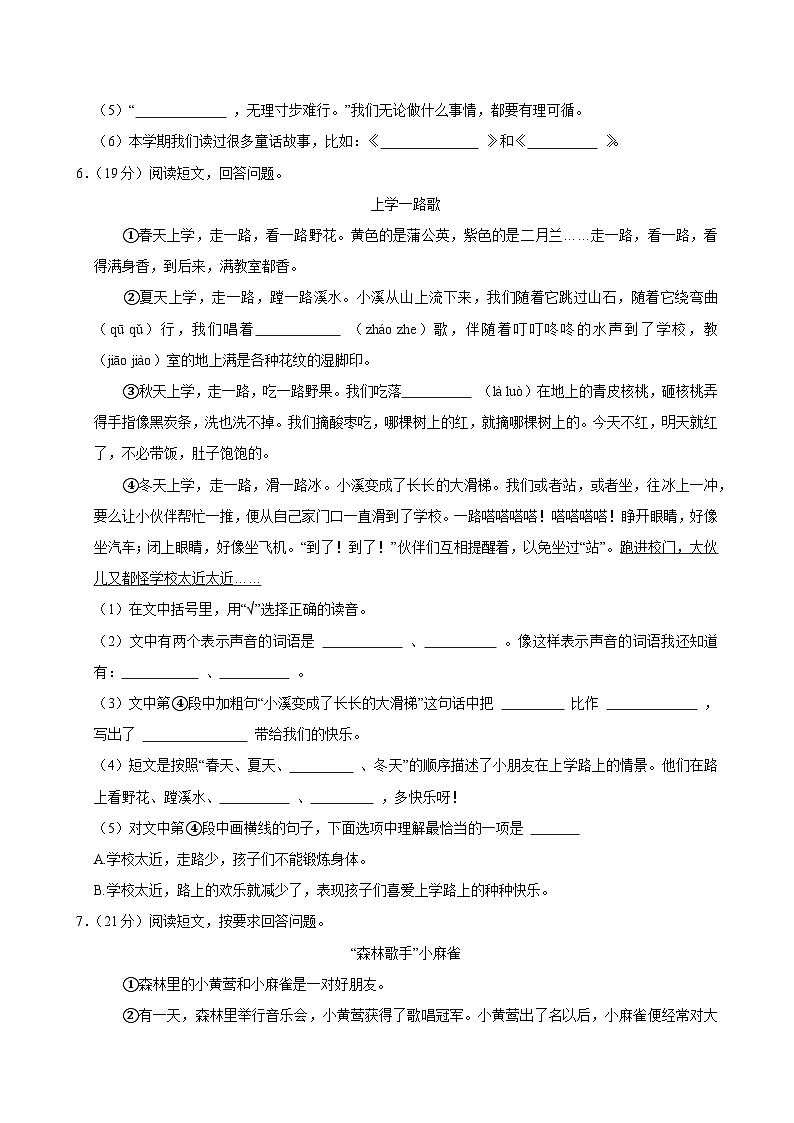 2024-2025学年河北省唐山市丰南区三年级（上）期中语文试卷第2页