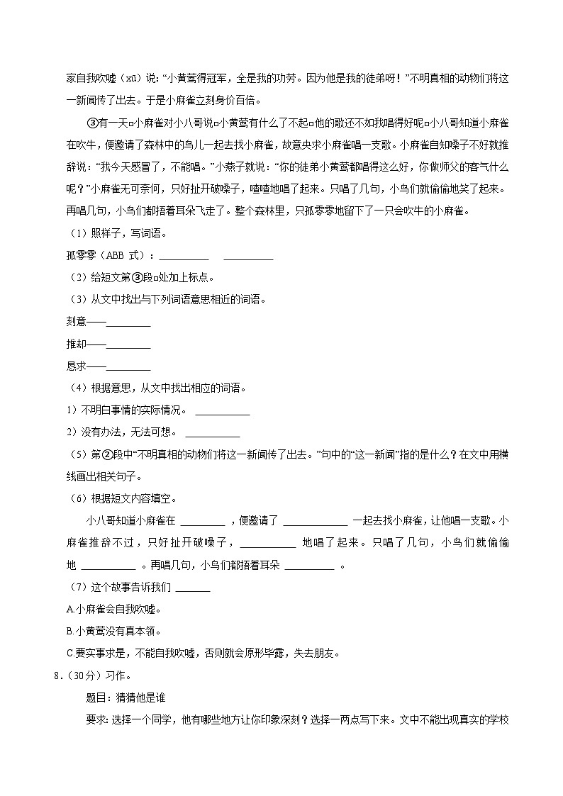 2024-2025学年河北省唐山市丰南区三年级（上）期中语文试卷第3页