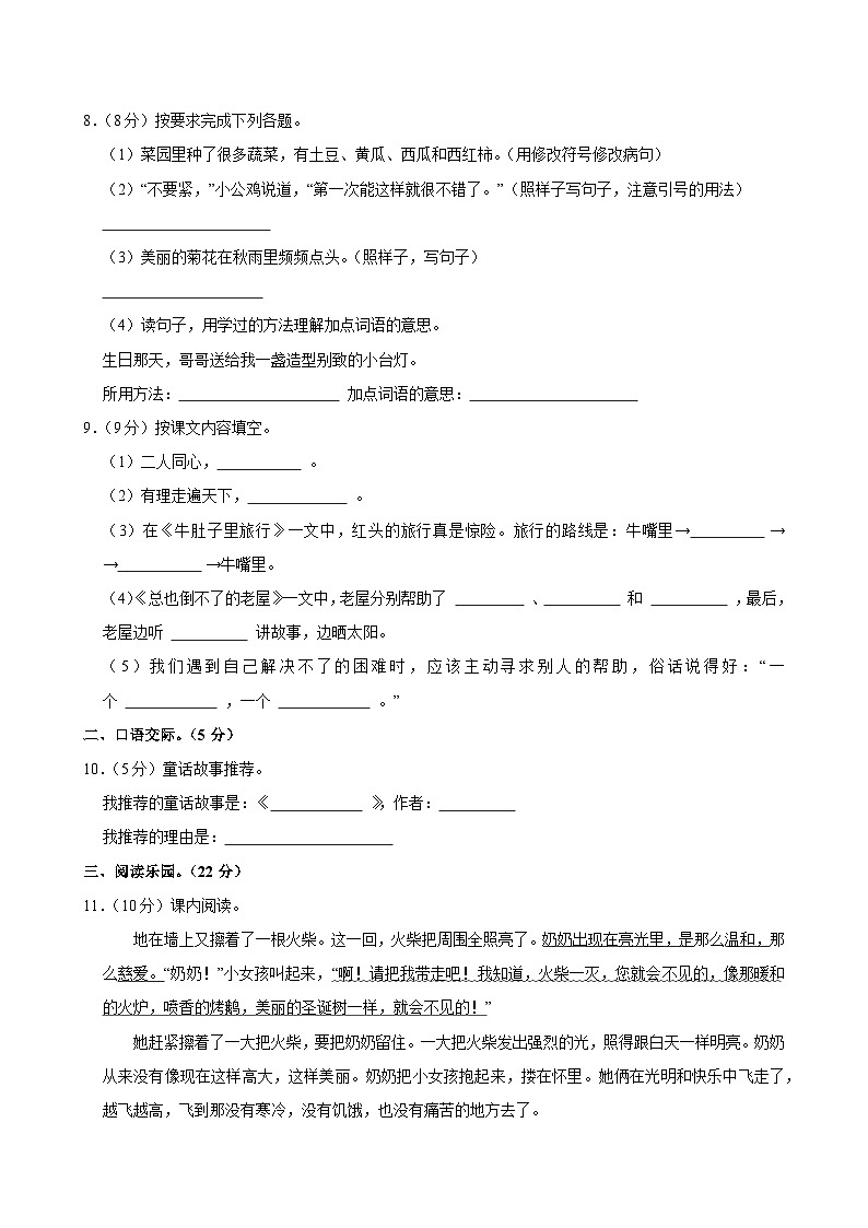2024-2025学年河南省周口市扶沟县三年级（上）期中语文试卷第2页