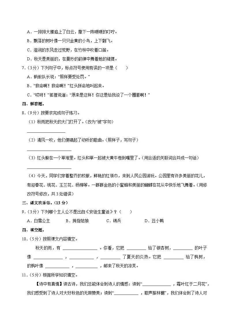 2024-2025学年河南省周口市沈丘县中英文学校等校三年级（上）期中语文试卷第2页