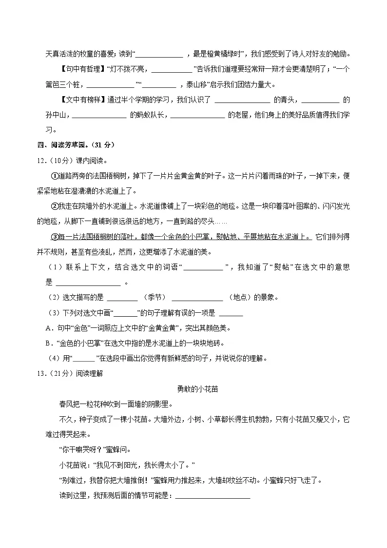 2024-2025学年河南省周口市沈丘县中英文学校等校三年级（上）期中语文试卷第3页