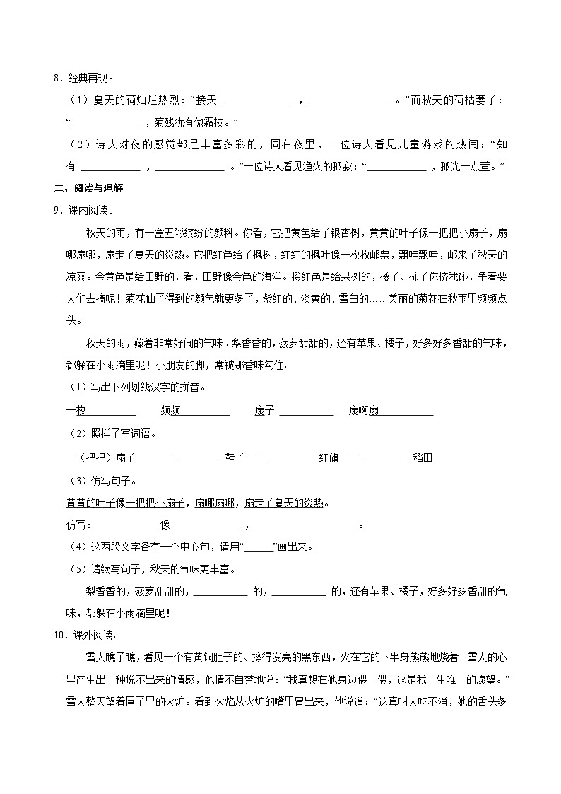 2024-2025学年湖南省常德市汉寿县三年级（上）期中语文试卷第2页