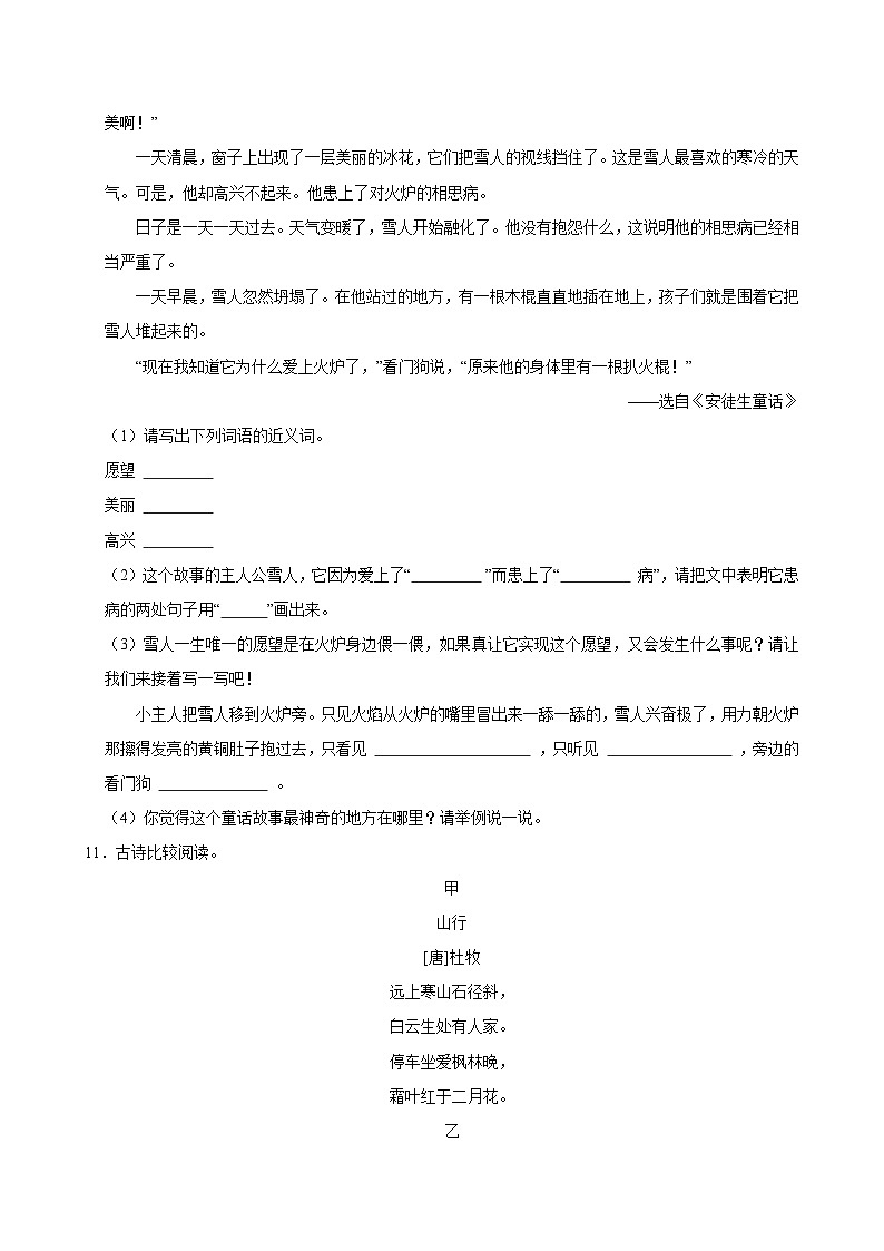 2024-2025学年湖南省常德市汉寿县三年级（上）期中语文试卷第3页