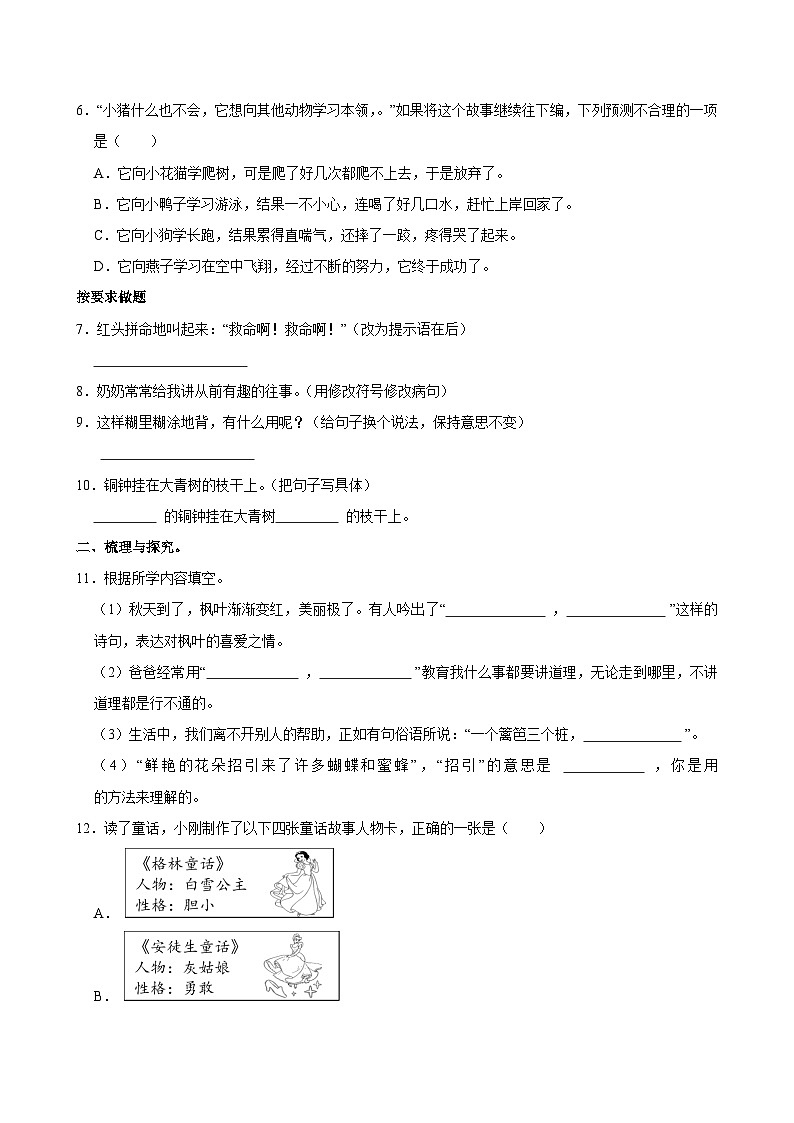 2024-2025学年湖南省怀化市通道县三年级（上）期中语文试卷第2页