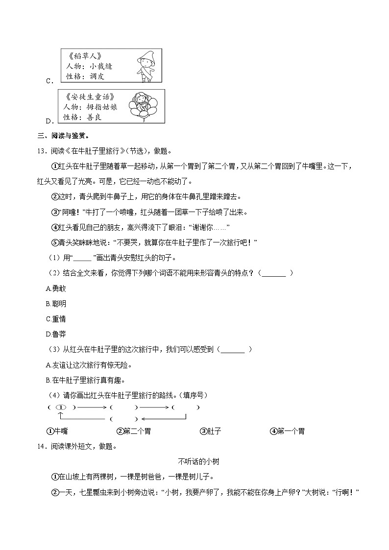 2024-2025学年湖南省怀化市通道县三年级（上）期中语文试卷第3页
