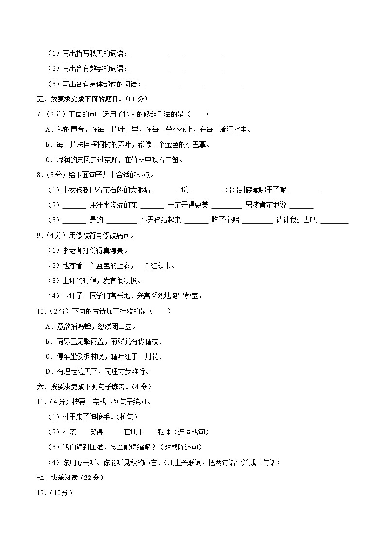 2024-2025学年内蒙古通辽市科左中旗南片联盟三年级（上）期中语文试卷第2页