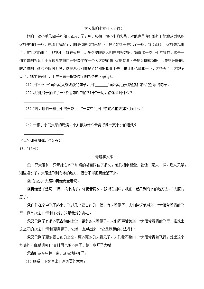 2024-2025学年内蒙古通辽市科左中旗南片联盟三年级（上）期中语文试卷第3页
