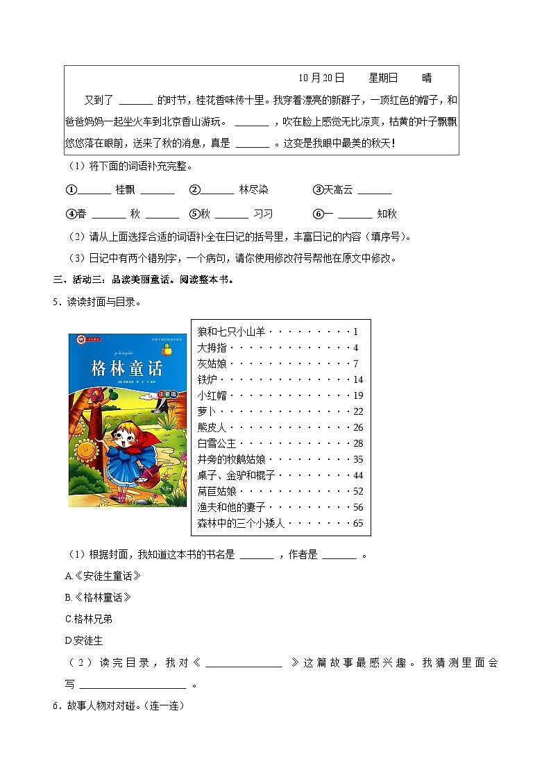 2024-2025学年山东省菏泽市牡丹区多校三年级（上）期中语文试卷第2页