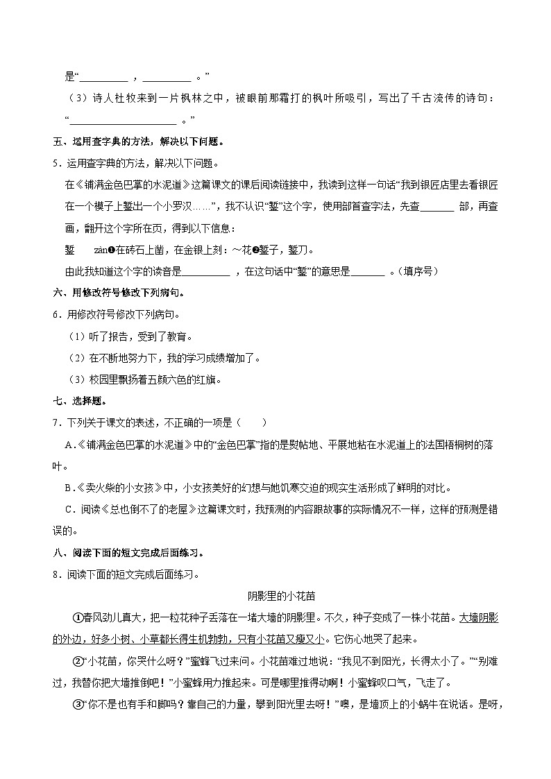 2024-2025学年山东省济南市历下区三年级（上）期中语文试卷第2页