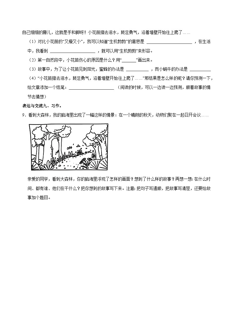 2024-2025学年山东省济南市历下区三年级（上）期中语文试卷第3页