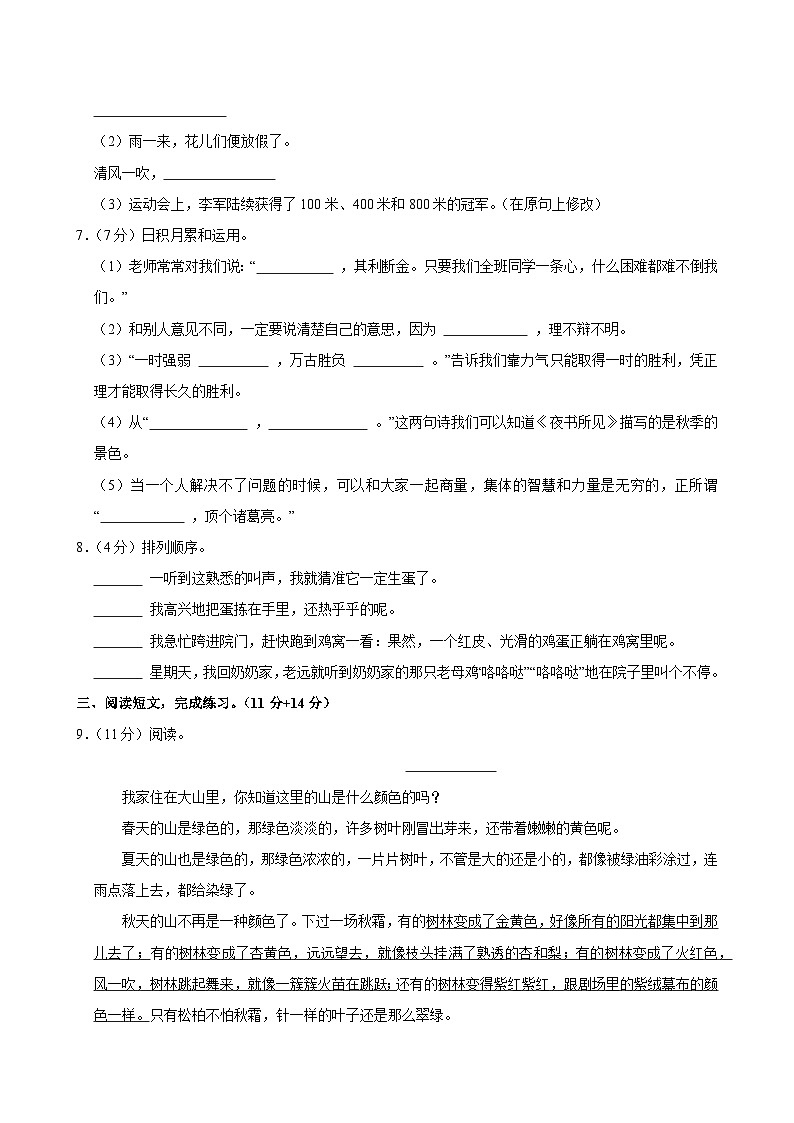 2024-2025学年山东省临沂市临沭县三年级（上）期中语文试卷第2页