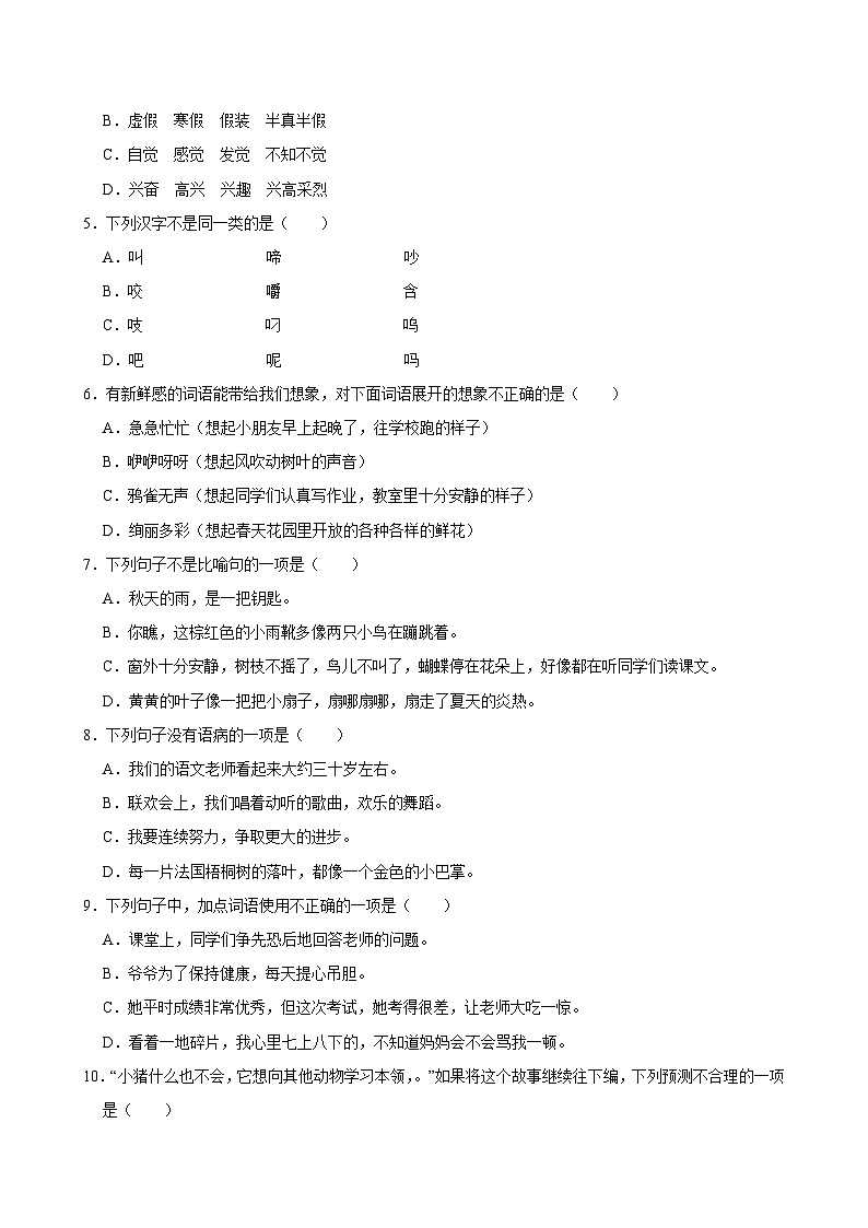 2024-2025学年山东省临沂市三年级（上）期中语文试卷第2页