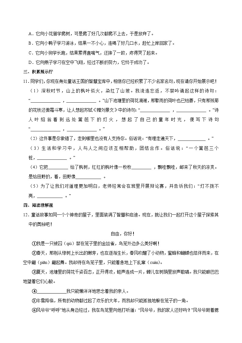 2024-2025学年山东省临沂市三年级（上）期中语文试卷第3页