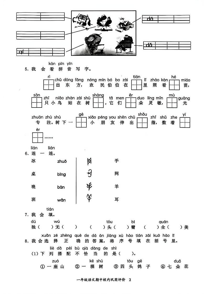 福建省龙岩市新罗区2025-2026学年一年级上学期期中校内巩固评价语文试题第2页