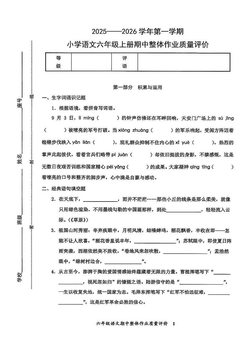 福建省福州市仓山区2025-2026学年六年级上学期语文期中整体作业质量评价试题第1页