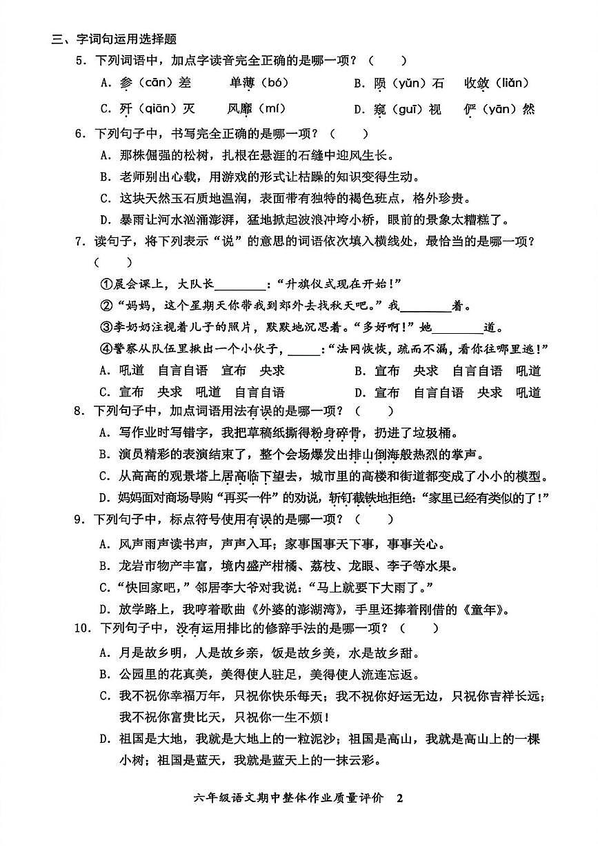 福建省福州市仓山区2025-2026学年六年级上学期语文期中整体作业质量评价试题第2页