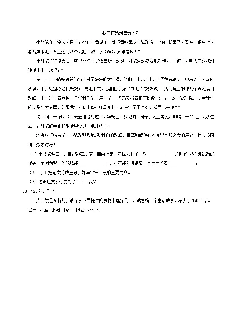 2024-2025学年安徽省蚌埠市五河县多校四年级（上）期中语文试卷第3页