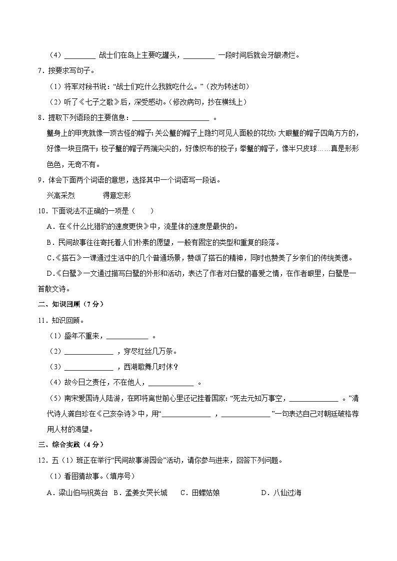 2024-2025学年安徽省蚌埠市五年级（上）期中语文试卷第2页