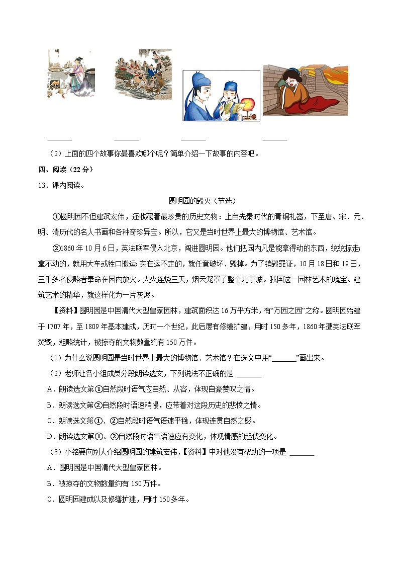 2024-2025学年安徽省蚌埠市五年级（上）期中语文试卷第3页