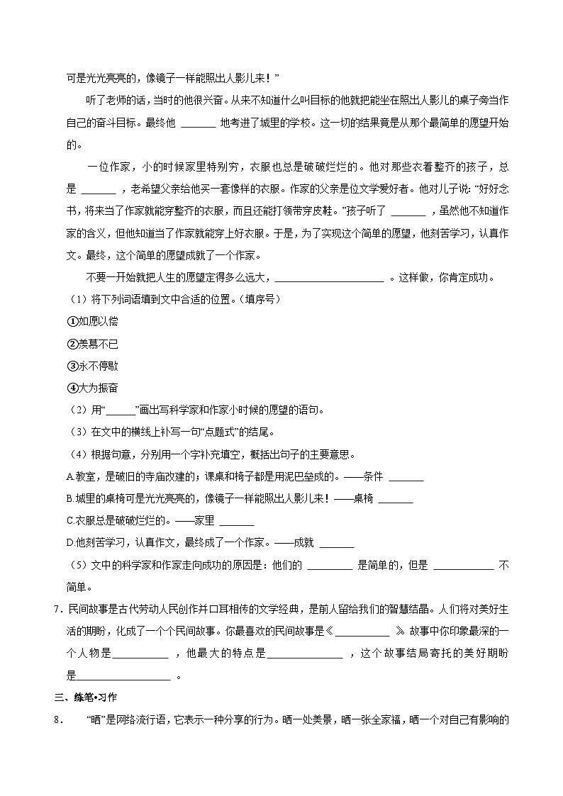 2024-2025学年广东省揭阳市揭东区部分学校五年级（上）期中语文试卷第3页