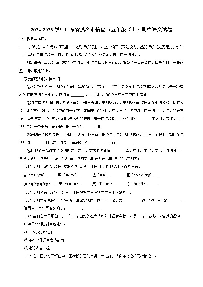 2024-2025学年广东省茂名市信宜市五年级（上）期中语文试卷第1页