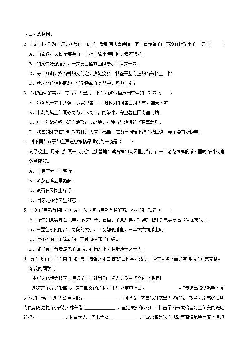 2024-2025学年广东省茂名市信宜市五年级（上）期中语文试卷第2页