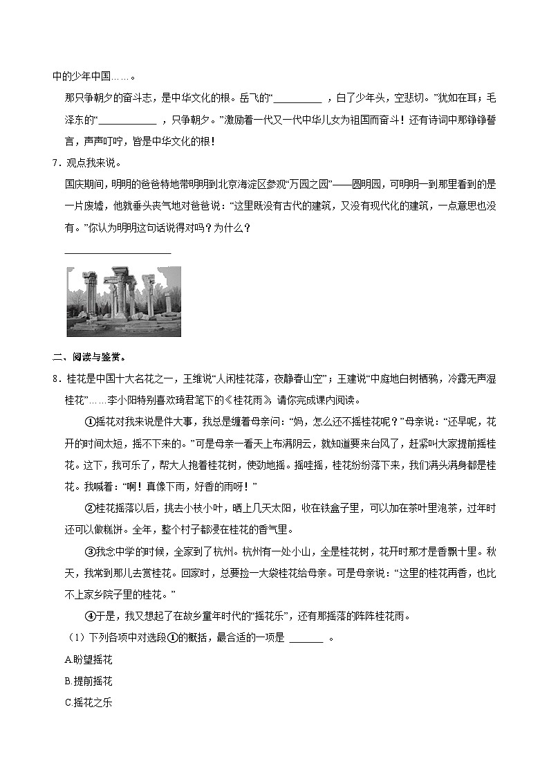 2024-2025学年广东省茂名市信宜市五年级（上）期中语文试卷第3页