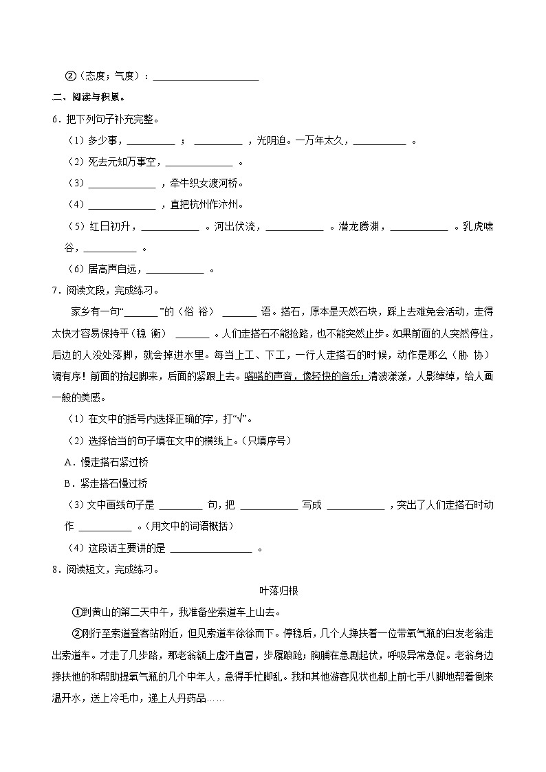 2024-2025学年广东省汕头市潮南区陈店镇几校五年级（上）期中语文试卷第2页