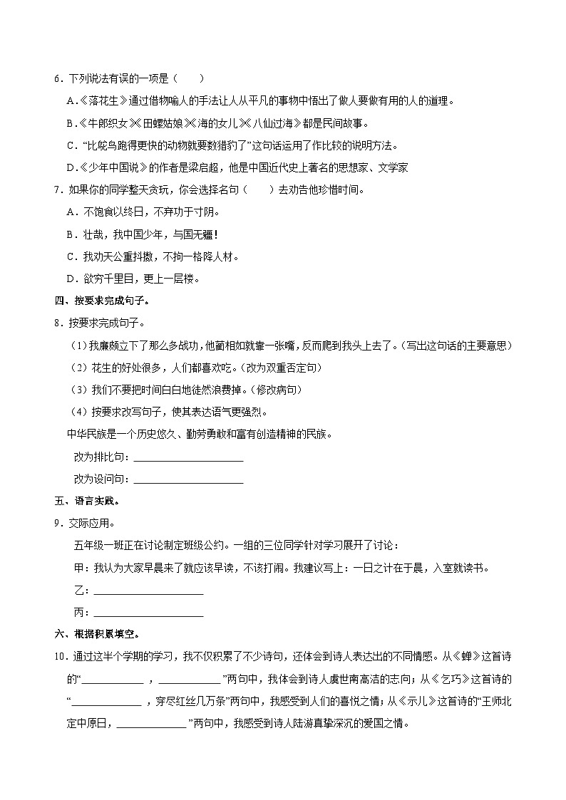 2024-2025学年广东省汕头市龙湖区五年级（上）期中语文试卷第2页