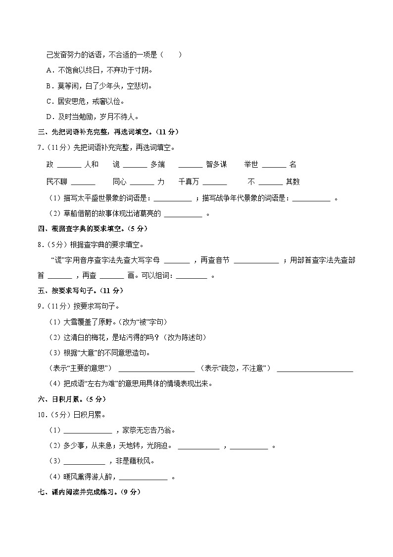 2024-2025学年广东省汕尾市五年级（上）期中语文试卷第2页