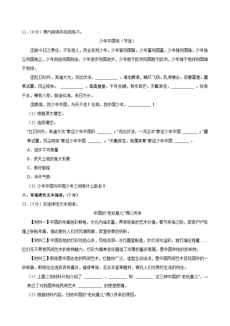2024-2025学年广东省汕尾市五年级（上）期中语文试卷第3页