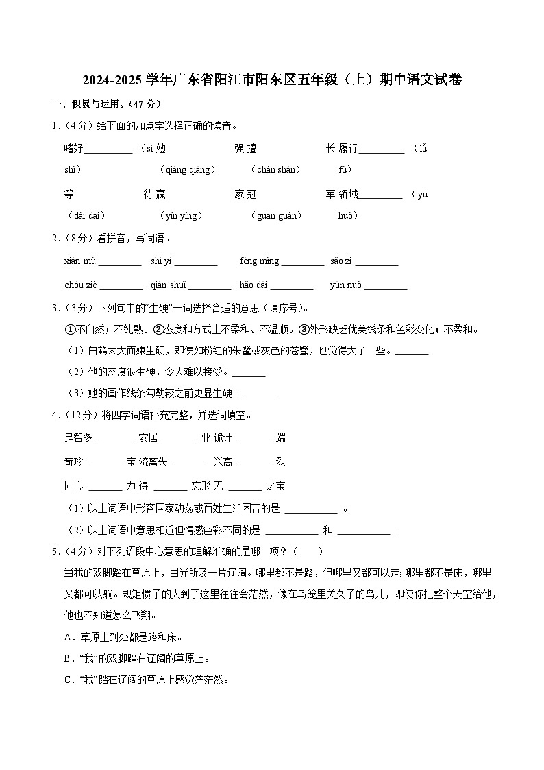 2024-2025学年广东省阳江市阳东区五年级（上）期中语文试卷第1页