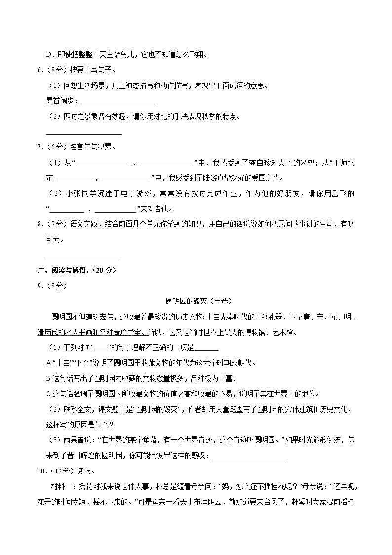 2024-2025学年广东省阳江市阳东区五年级（上）期中语文试卷第2页