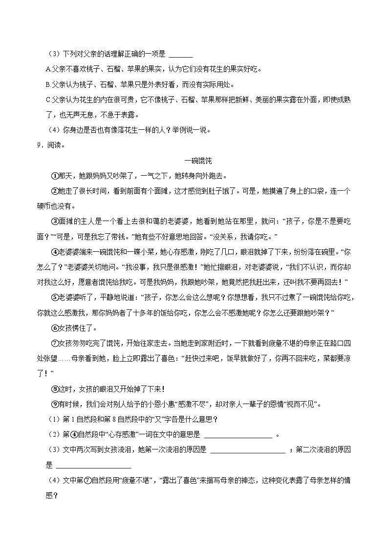 2024-2025学年广西柳州市五年级（上）期中语文试卷第3页