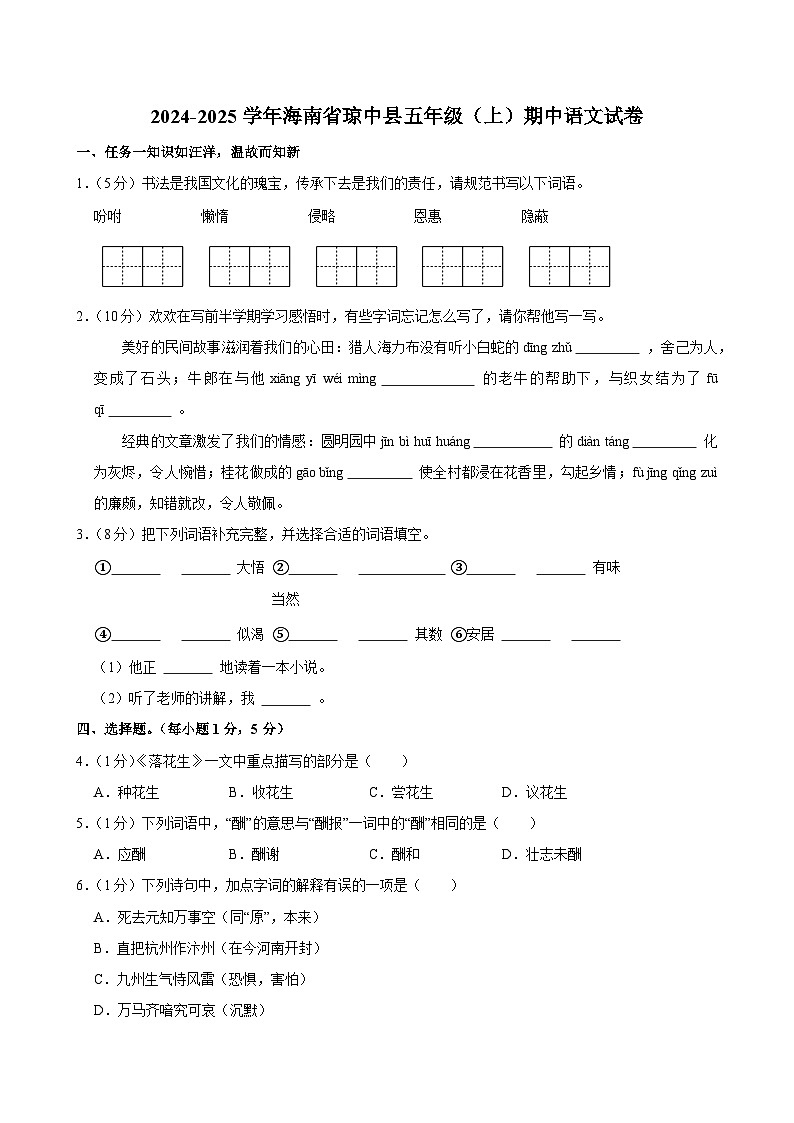 2024-2025学年海南省琼中县五年级（上）期中语文试卷第1页
