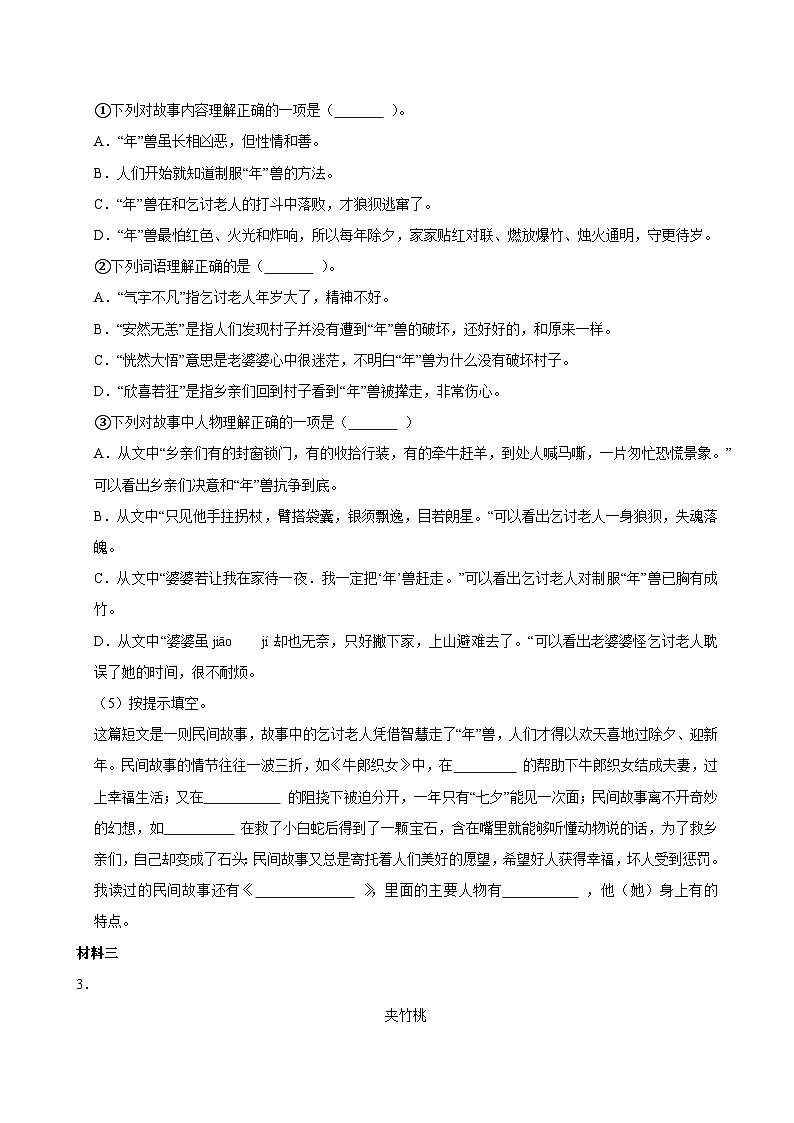 2024-2025学年河北省保定市定州市五年级（上）期中语文试卷第3页