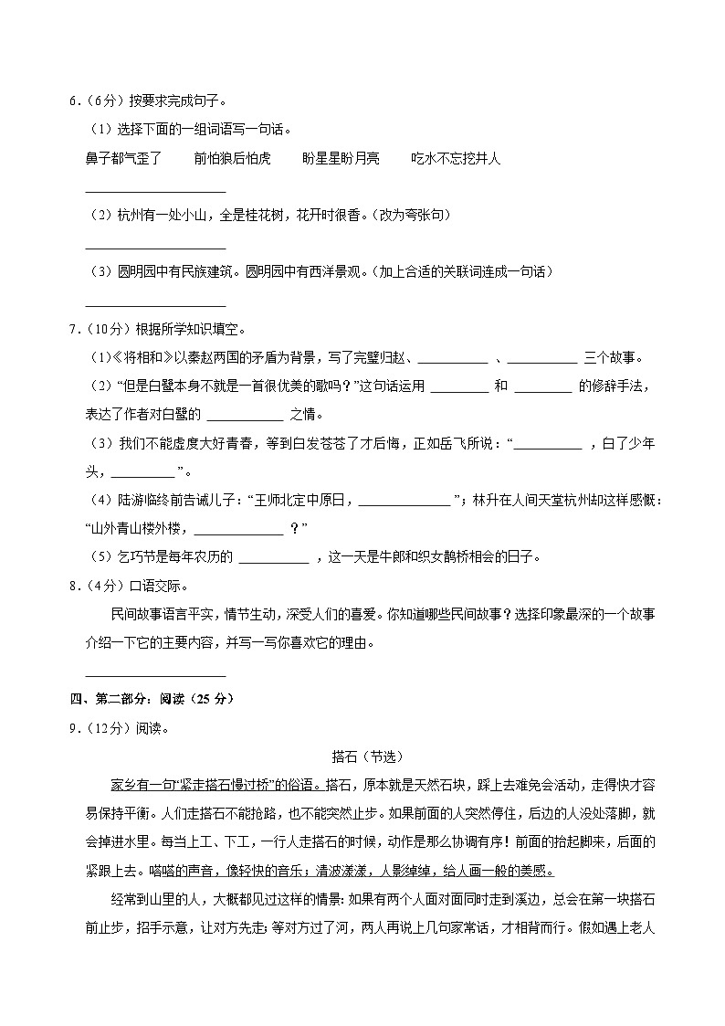 2024-2025学年河北省沧州市部分学校五年级（上）期中语文试卷第2页