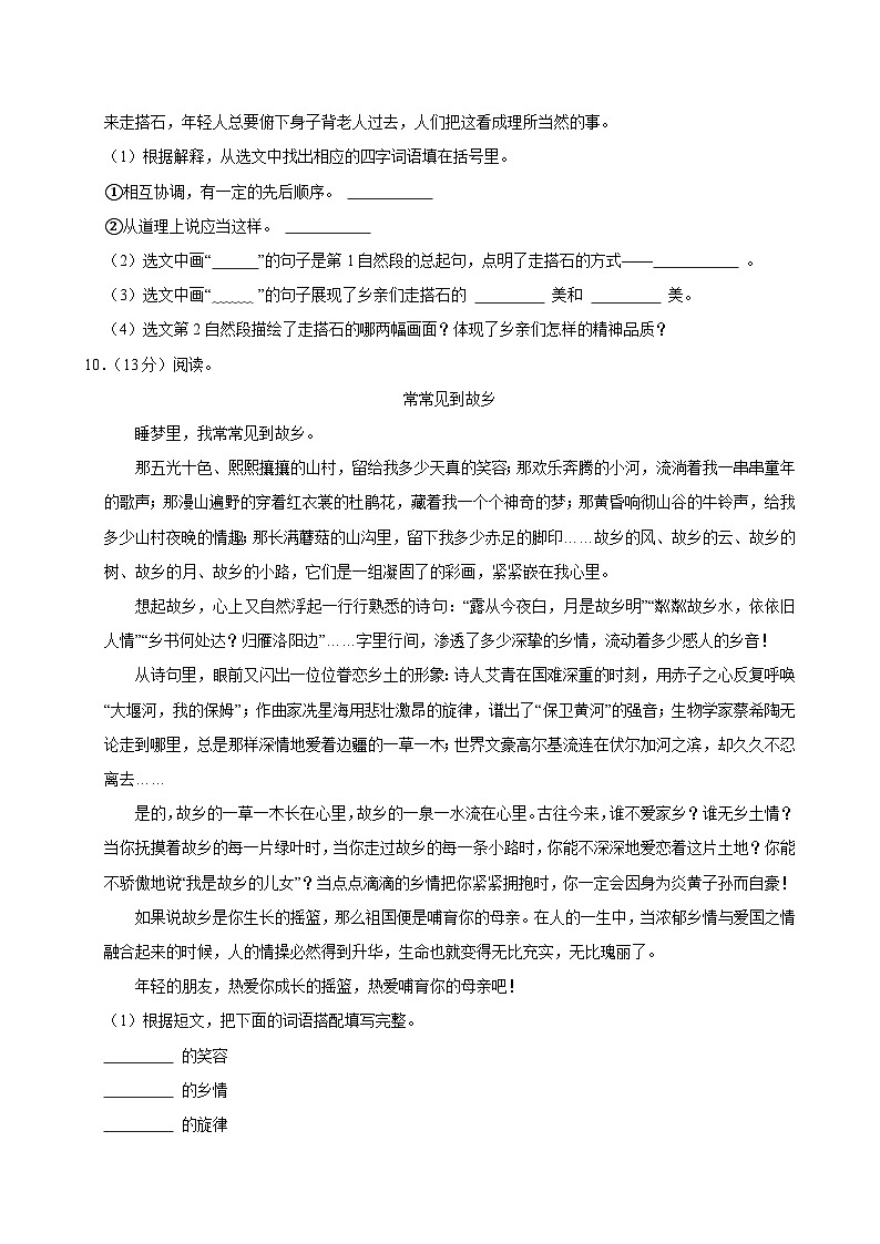 2024-2025学年河北省沧州市部分学校五年级（上）期中语文试卷第3页
