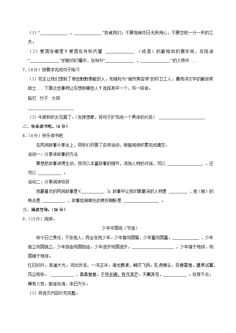 2024-2025学年河南省漯河市临颍县五年级（上）期中语文试卷第2页